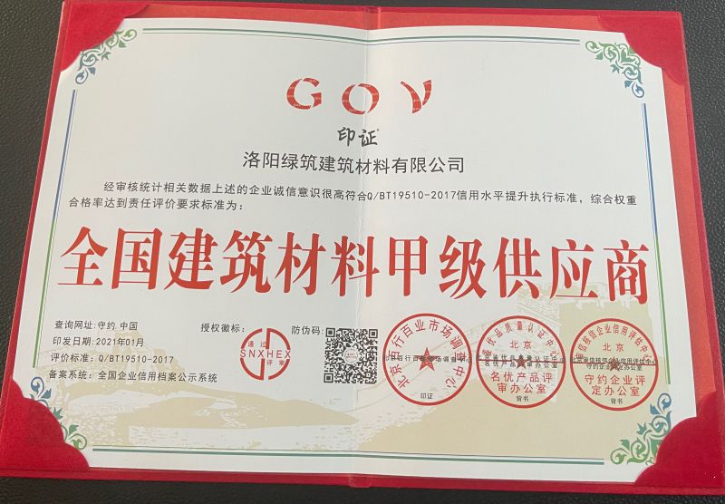 全國建筑材料優(yōu)級供應商