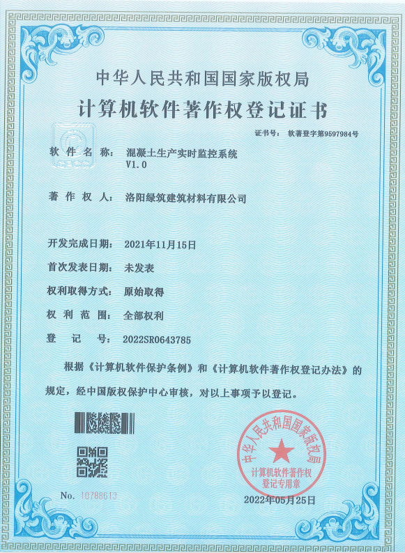 洛陽綠筑計算機(jī)軟件著作權(quán)