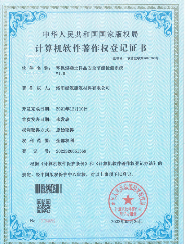 洛陽綠筑計算機(jī)軟件著作權(quán)
