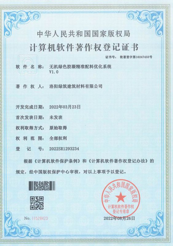 計算機軟件著作權登記證書