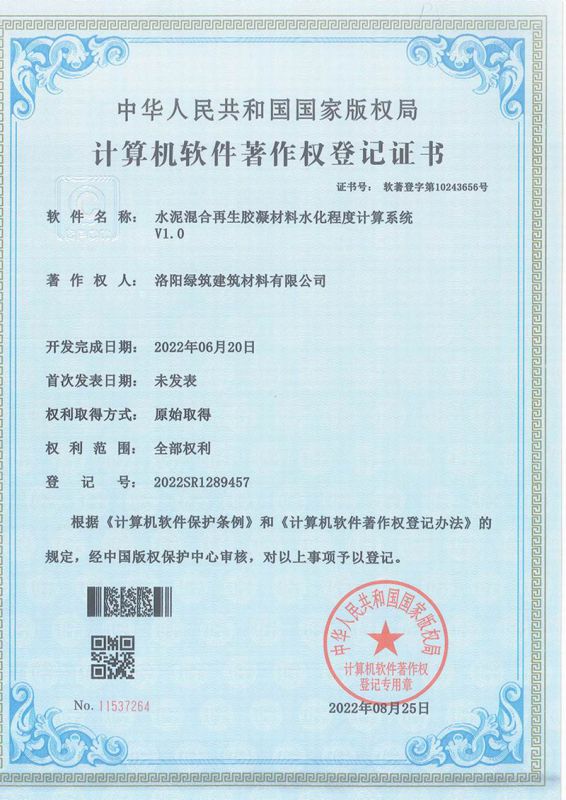計算機軟件著作權登記證書