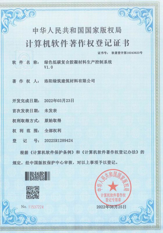 計算機軟件著作權登記證書