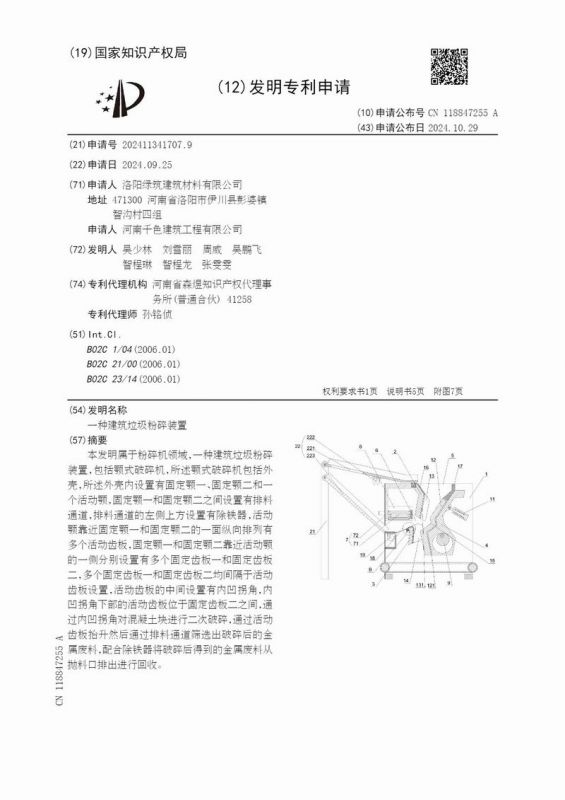 發(fā)明專(zhuān)利證書(shū)